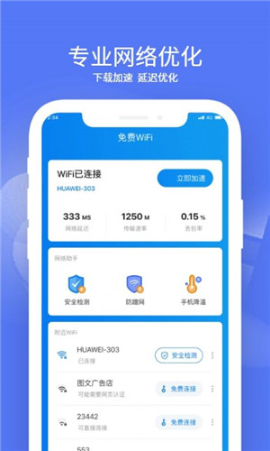 赛思智能Wifi免密码连接最新版截图2