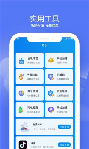 赛思智能Wifi免密码连接最新版截图3