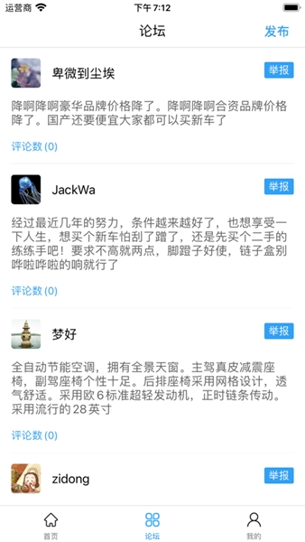 爱上车车正式版截图2