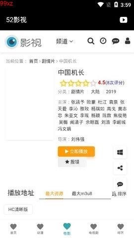 532影院无限制阅读最新版截图2