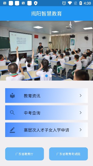 揭阳智慧教育线上学习最新版截图3