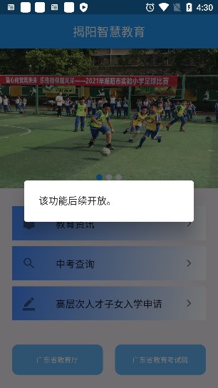 揭阳智慧教育线上学习最新版截图2