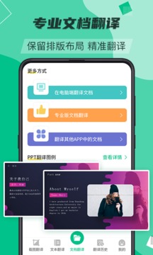 翻译助手精准翻译最新版截图1