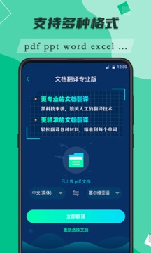 翻译助手精准翻译最新版截图3