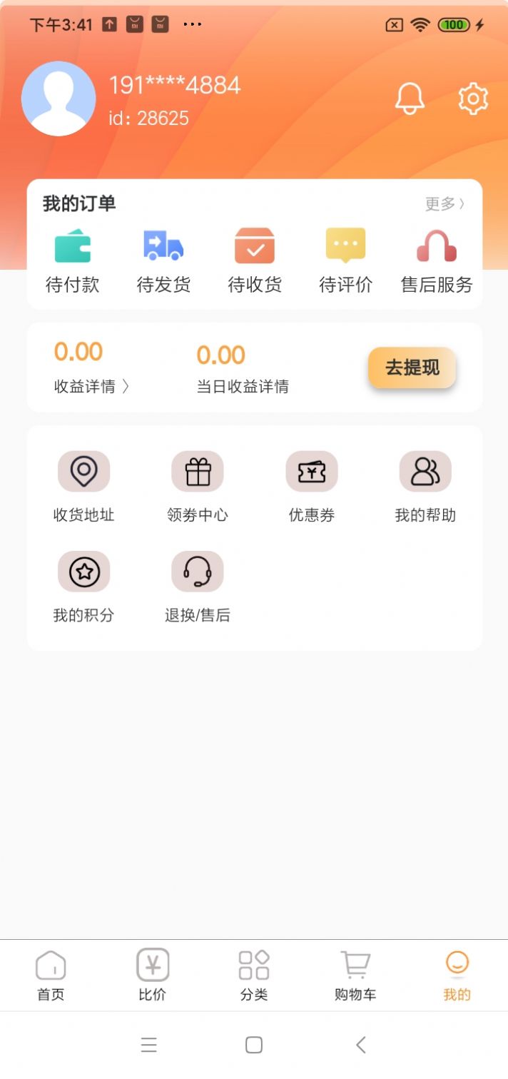 忆阁甄选优惠购物最新版截图3