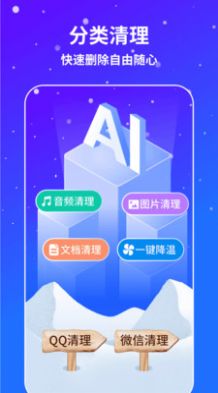 Ai极速手机降温手机管家最新版截图3