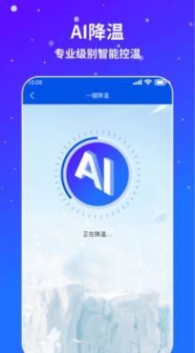 Ai极速手机降温手机管家最新版截图2