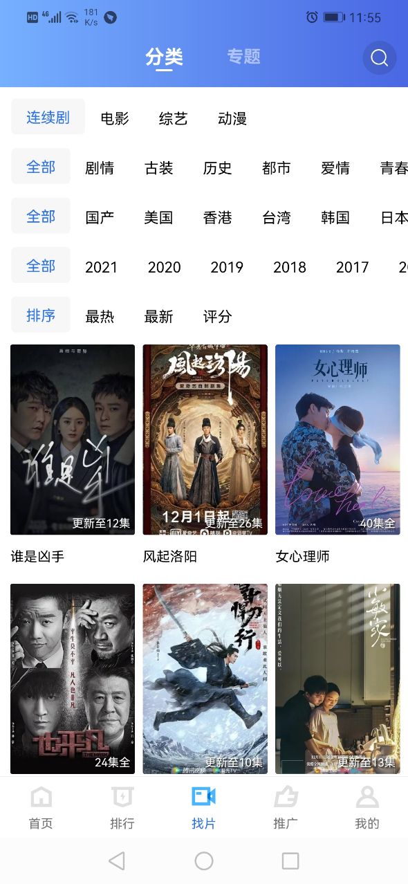 追风视频无广告观看最新版截图3