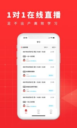 学酷1对1线上学习最新版截图3