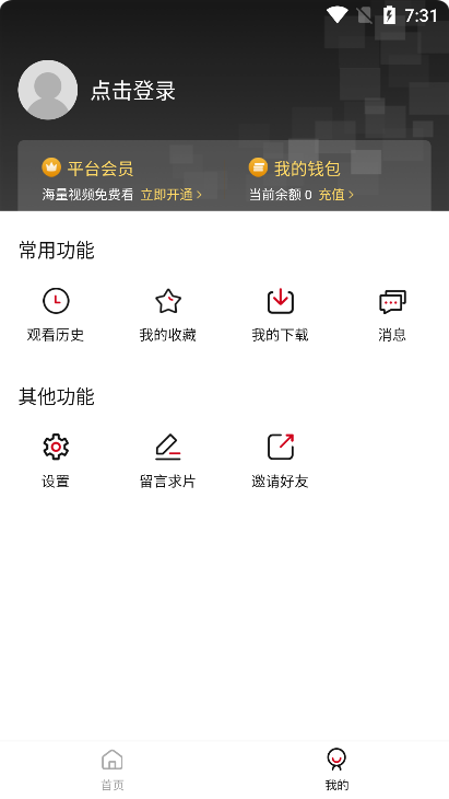 Air视频无次数限制最新版截图1