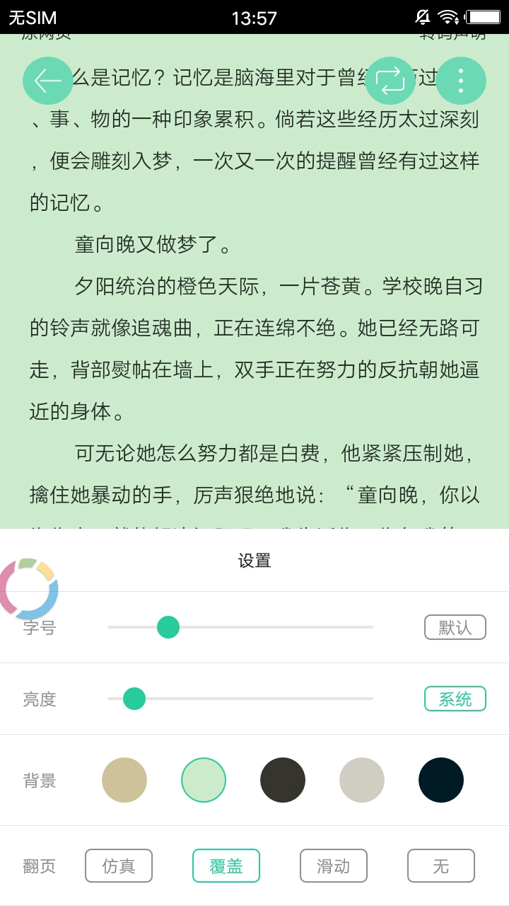 合兴阅读无广告阅读最新版截图2