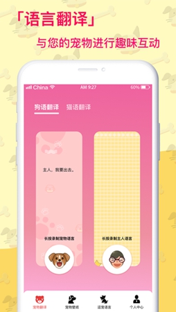 宠物语言翻译最新免费版截图3