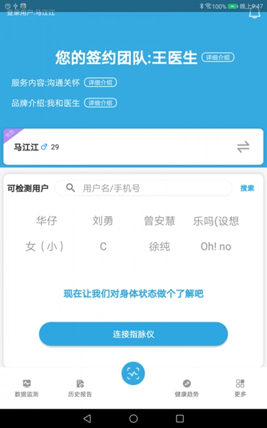 我和医生家企版截图1