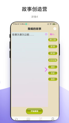 故事畅听免费不花钱最新版截图4