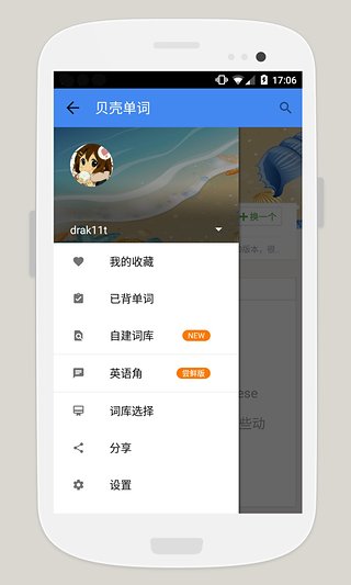 贝壳单词线上学习最新版截图1