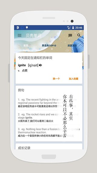 贝壳单词线上学习最新版截图3