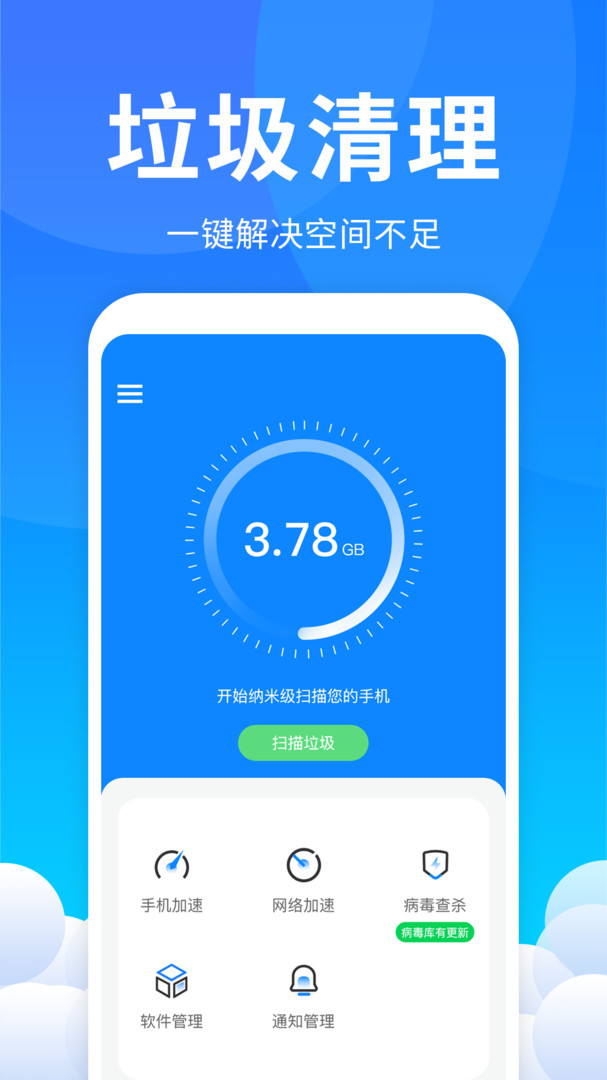 Ai闪电手机降温手机管家最新版截图1