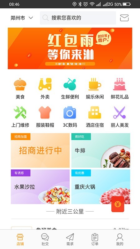 身边淘优惠购物最新版截图2