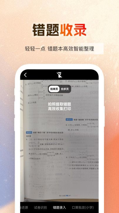 作业百分百可以免费学课程的软件链接入口安卓版截图2