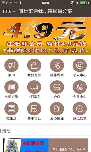 百世快递安卓版截图2