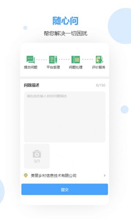 乡村数字治理最新免费版截图1