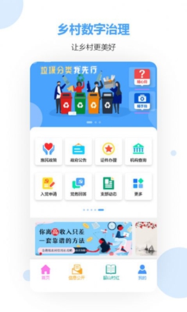 乡村数字治理最新免费版截图2