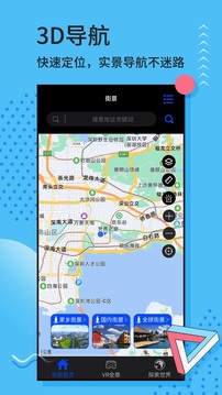 3D地图实景地图精准导航最新版截图2