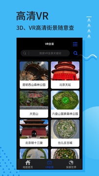 3D地图实景地图精准导航最新版截图3