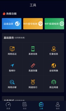 Speedtest5g准确测速最新版截图1