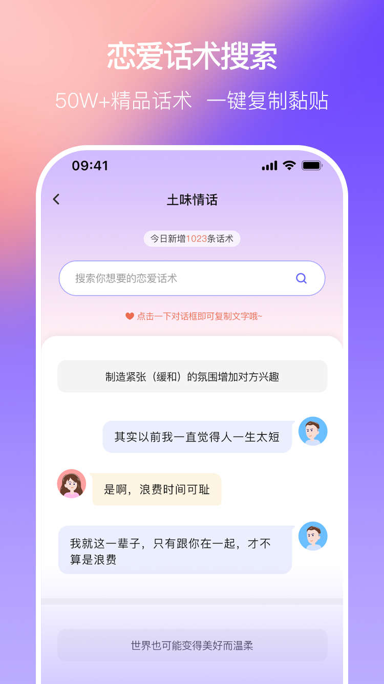 恋爱一点通真人交友最新版截图1