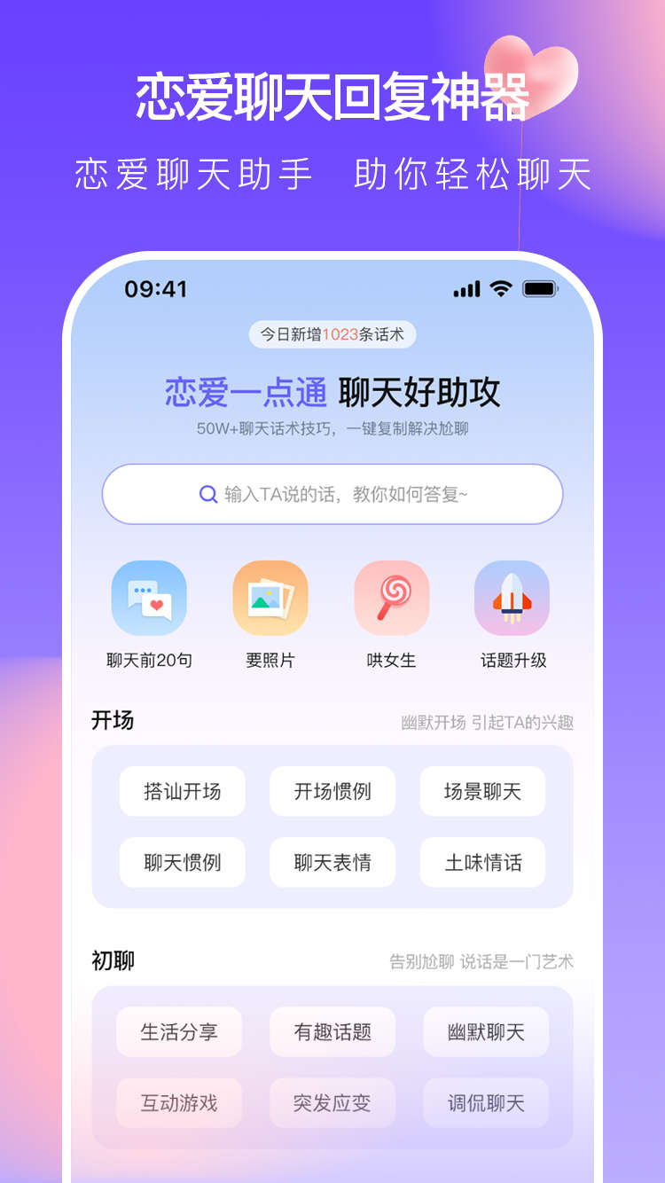 恋爱一点通真人交友最新版截图2