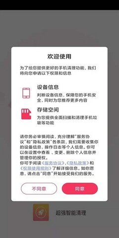 超智能清理手机管家最新版截图2