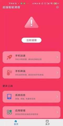 超智能清理手机管家最新版截图3