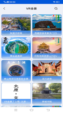 Vr全景地图看家乡超清街景最新版截图1