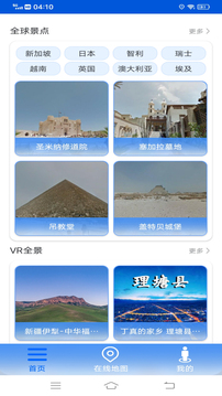 Vr全景地图看家乡超清街景最新版截图3