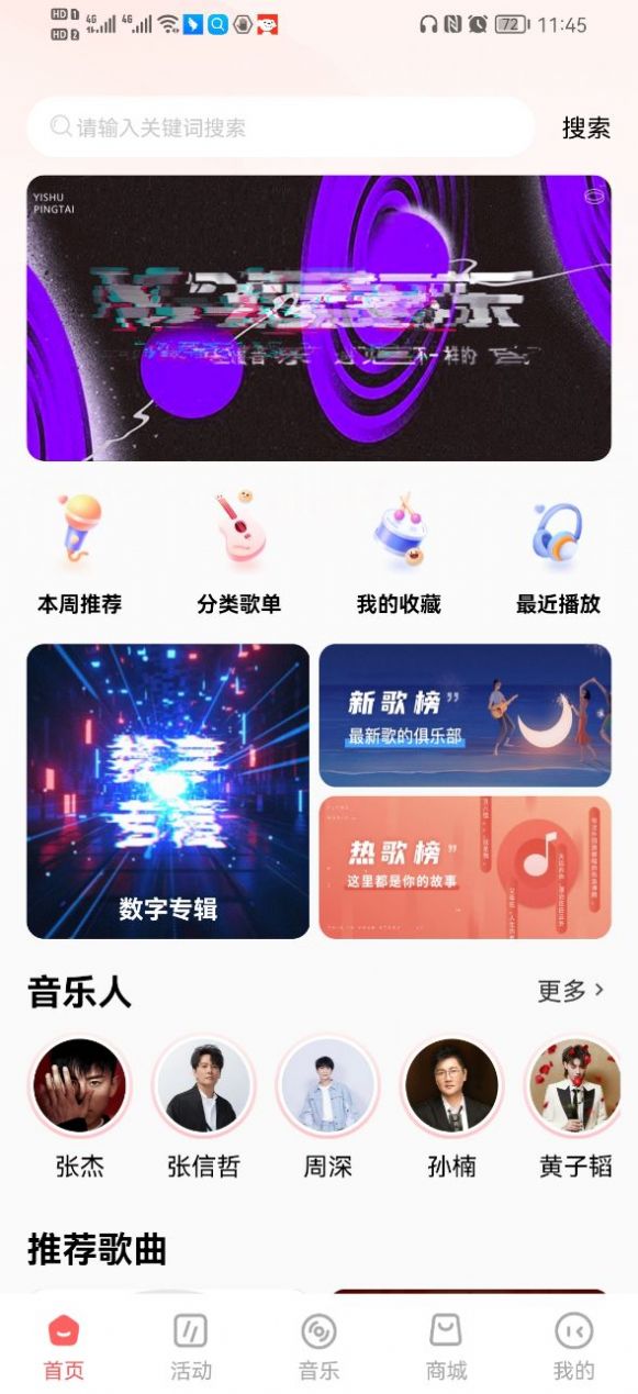 幻藏音乐免会员听歌最新版截图1