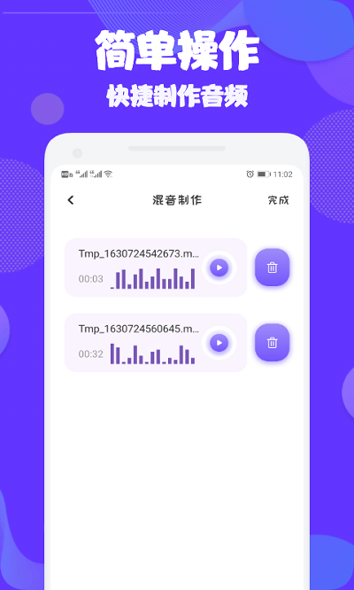 Ad音频编辑大师一键操作最新版截图3