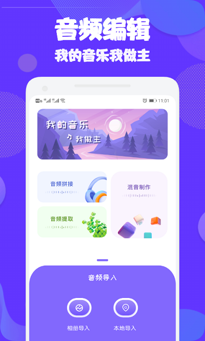 Ad音频编辑大师一键操作最新版截图2