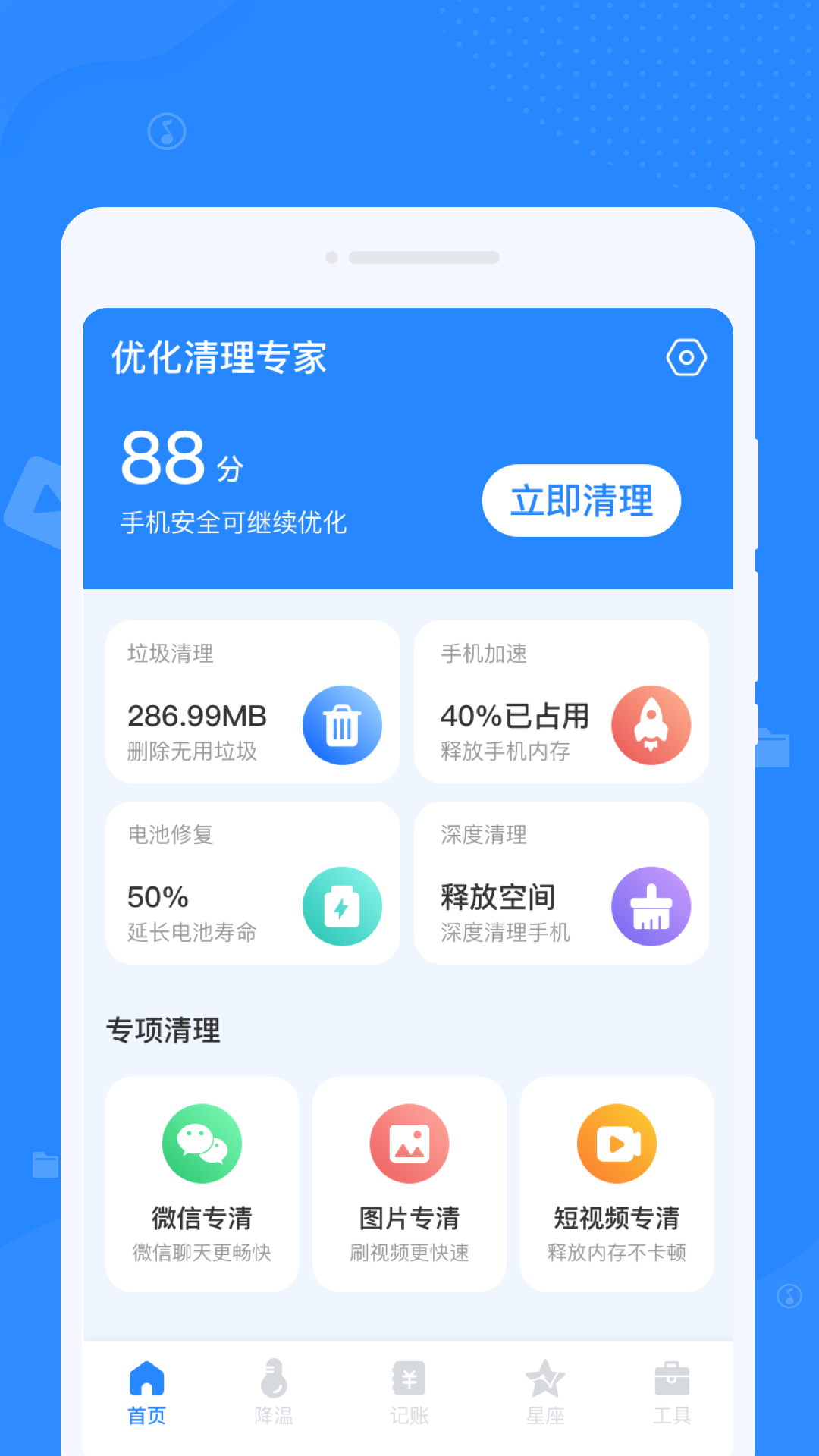 优化清理专家手机管家最新版截图1