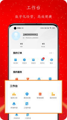 新星零售星选最新安卓版截图2