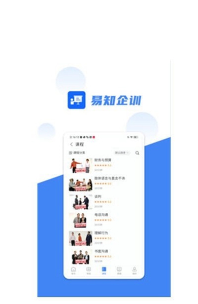 易知企训安卓版截图1