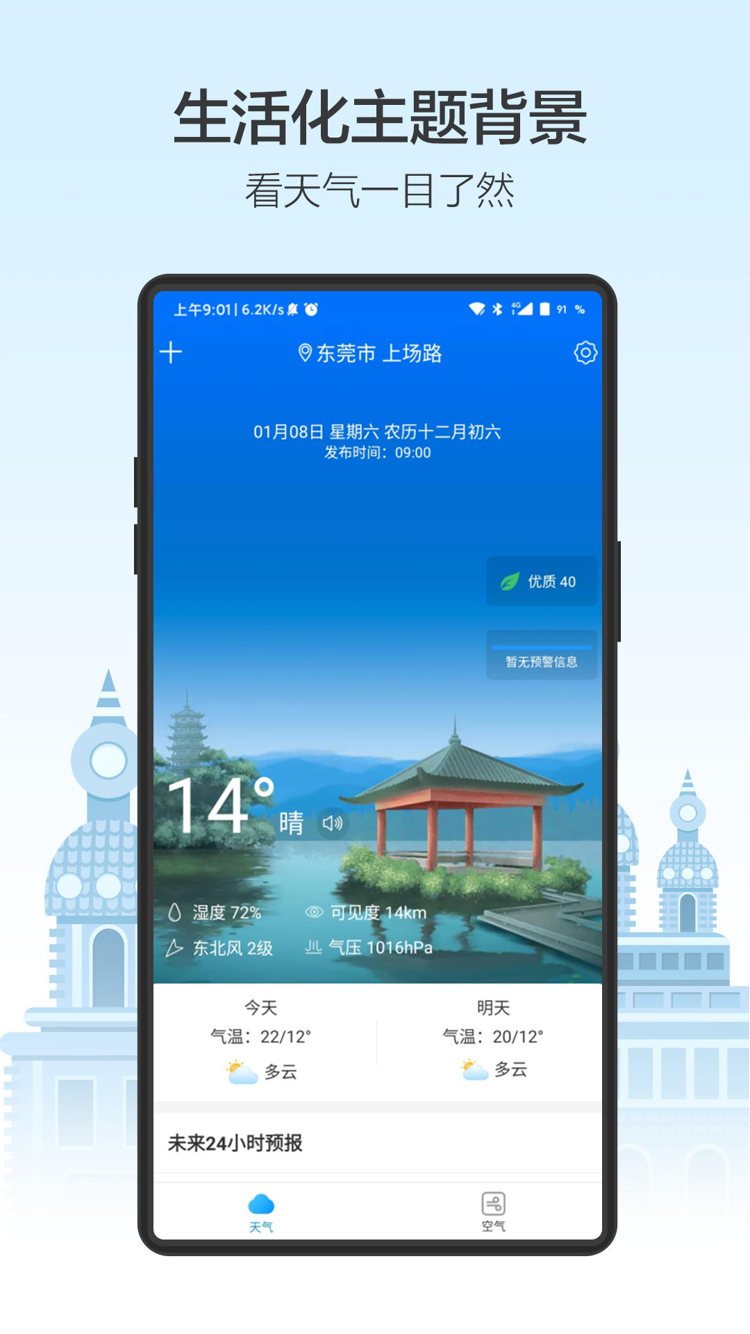 预知天气通精准预报最新版截图1