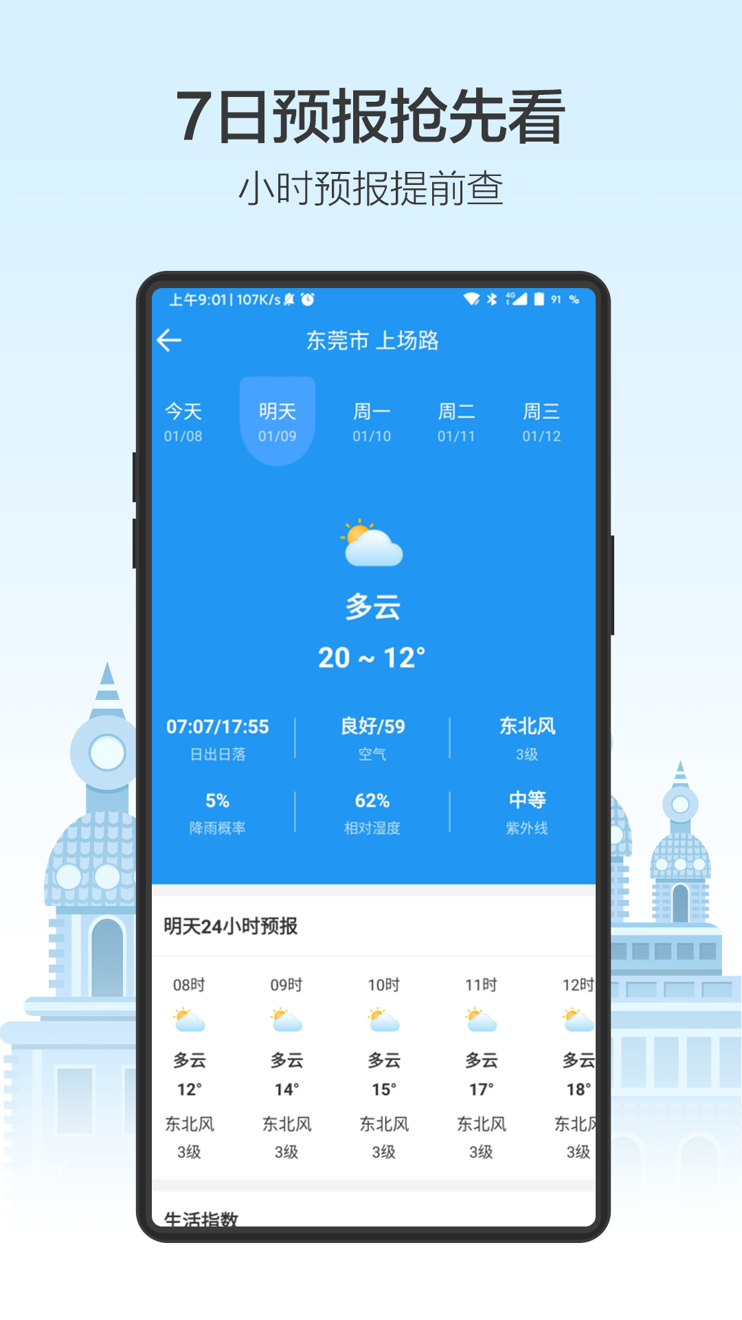 预知天气通精准预报最新版截图4