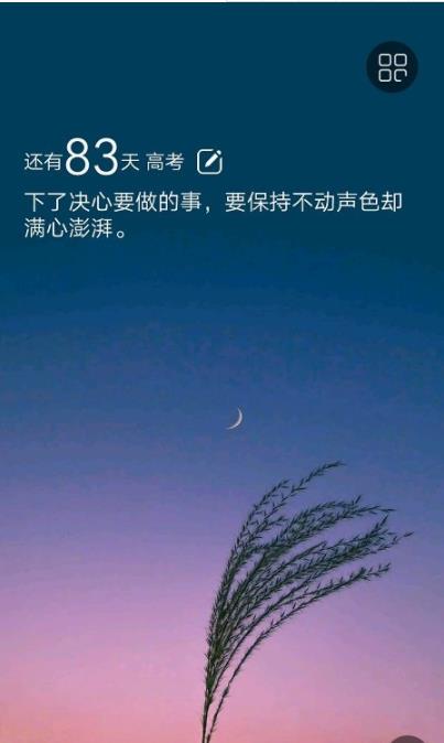 高考倒计时壁纸免费换壁纸最新版截图1