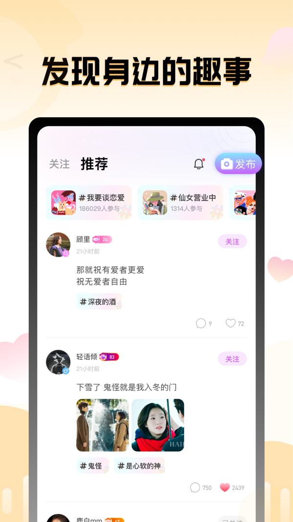 果甜真人约玩最新版截图2