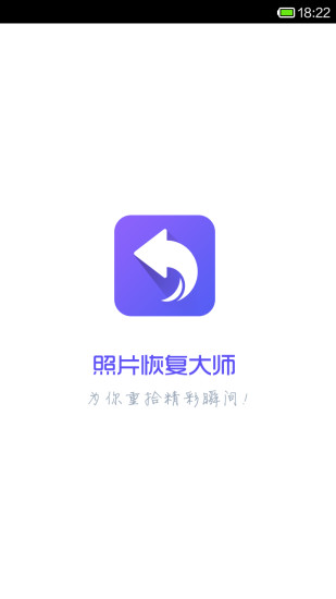 照片数据恢复大师免费使用最新版截图2