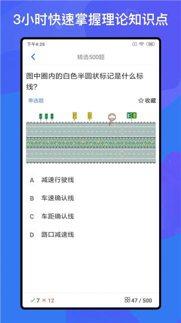 驾考题库Free线上学习最新版截图1