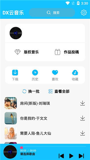 Dx云音乐免会员收听最新版截图2