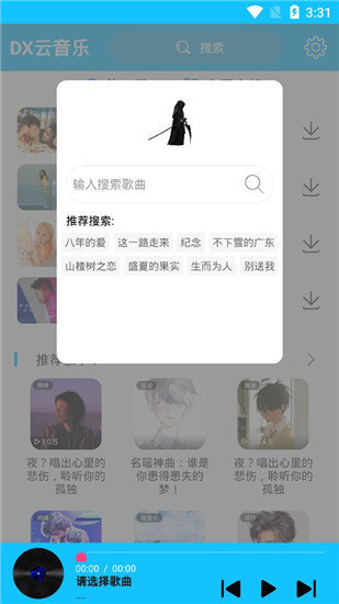 Dx云音乐免会员收听最新版截图3