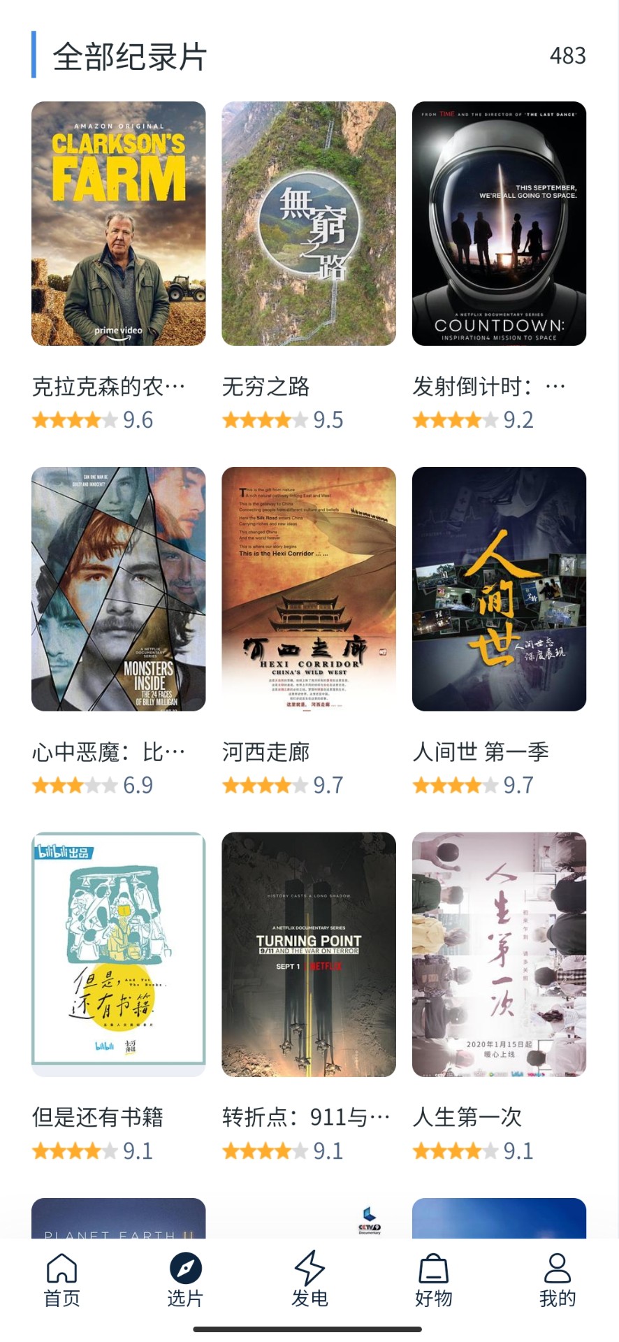 白嫖者联盟不花钱看剧免费版截图3